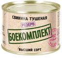 Свинина тушёная, Боекомплект, 525 г