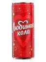 Сильногазированный напиток, Любимая Кола, 0,33 л