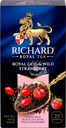 Чай черный RICHARD Royal Goji&Wild Strawberry арома, 25пак