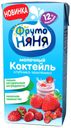 Молочный коктейль «ФрутоНяня» клубника-земляника 2,1%, 200 мл