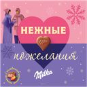 Конфеты MILKA молочный шоколад с клубничной начинкой, 110г