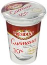 Сметана 30% President БЗМЖ 350 г