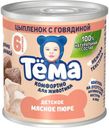 Пюре Тёма мясное из цыпленка с говядиной с 6 мес. 90г