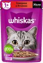 WHISKAS Корм д/кошек влажн желе говяд/ягненок 75г(Марс):28