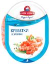 Мясо креветки "Санта бремор" в заливке, 180 г