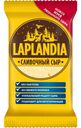 Сыр фасованный полутвердый Laplandia «Сливочный». Массовая доля жира в сухом веществе 45%, 200г