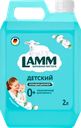 Кондиционер для белья детский LAMM
