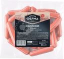 Сосиски Мясная Ферма Сочные 750г