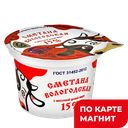 Сметана ВОЛОГОДСКАЯ 15%, 200г