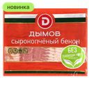 Бекон Дымов Сырокопченый нарезка, 500 г