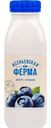 Йогурт питьевой Асеньевская ферма с черникой, 330 г