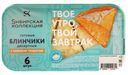 Блинчики с творогом «Сибирская Коллекция», 360 г
