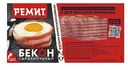 Бекон сырокопчёный Ремит нарезка, 200г