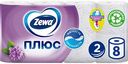 Туалетная бумага Zewa Плюс Сирень 2 слоя, 8 рулонов