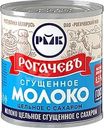 Молоко сгущенное Рогачевъ с сахаром 8.5% БЗМЖ 380г