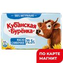 КУБАНСКАЯ БУРЕНКА Масло Крестьянское 72,5% 0,18кг (ВБД) :10