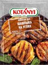 Приправа Kotanyi Шашлык на углях для гриля и шашлыка 30г
