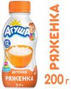 Ряженка детская «Агуша» 3,2%, 200 г