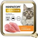 Корм для взрослых кошек Мираторг паштет курица Мираторг п/у, 100 г