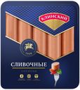 Сосиски Клинский Сливочные вареные 470 г