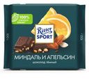 Шоколад Риттер-Спорт темный с дробленым миндалем и кусочками апельсиновой цедры 100г