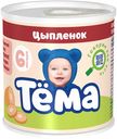 Пюре ТЁМА, Цыпленок, 100г