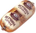 Ветчина СОЧНАЯ, мини (Сибирские колбасы), 600г