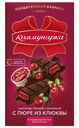 Шоколад темный с начинкой пюре из клюквы Коммунарка 180г
