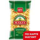 MAKFA Макаронные изделия Бантики 400г (Макфа):20