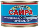 Сайра Посейдон натуральная 230г