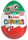 Яйцо из молочного шоколада Kinder Сюрприз с игрушкой внутри, в ассортименте по сериям, 20 г
