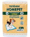 Пеленки для животных впитывающие гелевые Homepet супертонкие 60×45 см, 20 шт.