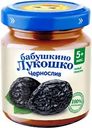 Пюре фруктовое БАБУШКИНО ЛУКОШКО Чернослив, с 5 месяцев, 100г