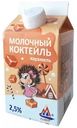 Коктейль молочный Рамоз Карамель 2,5%, 500 г