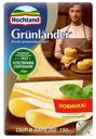 Сыр полутвердый Hochland Грюнландер 50% 150 г