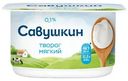 Творог Савушкин нежный мягкий 0% 125г