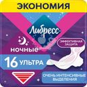Прокладки гигиенические ЛИБРЕСС Ультра ночные с мягкой поверхностью, 16шт