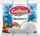 Сыр GALBANI Моцарелла 45%, без змж