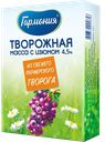 Масса творожная ГАРМОНИЯ с изюмом, 4,5%, 180г