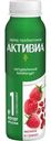 Биойогурт питьевой Активиа Малина гранат 1.5% 260г