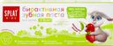 Зубная паста детская SPLAT Kids Земляника, вишня, 2–6 лет, 63г