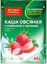 Каша ЯСНО СОЛНЫШКО овсяная с клубникой и молоком 45г