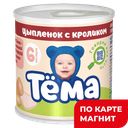 ТЕМА Пюре дет мясн цыпл/кролик 90г ж/б с кл(Данон Россия):12