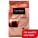 COFFESSO Crema Кофе в зернах 1кг стаб/бэг(Май):4