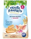 Печенье детское Когда я вырасту с железом, с 5 месяцев, 150г
