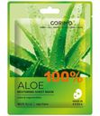 Маска тканевая дя лица Corimo 22г восстановление/100% aloe