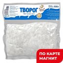 Творог АЛТАЙСКАЯ БУРЕНКА 2%, 500г