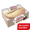 Мыло SO COFFEE Vanilla Love, 120г