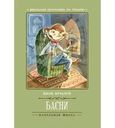 Книга Басни