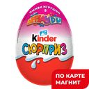 KINDER Яйцо шок. для Девочек 20г(Ферреро):36